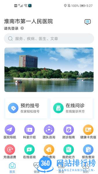 淮南市第一人民医院预约挂号 v3.10.48 安卓版 1