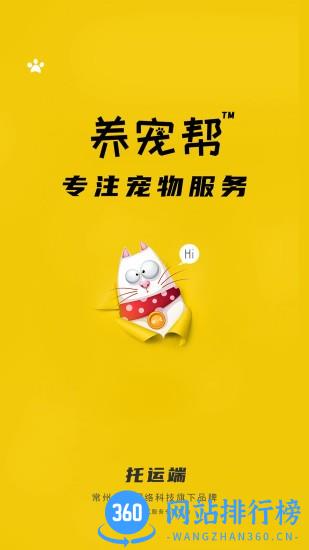 养宠帮宠物托运官方版 v2.3.6 安卓版 2
