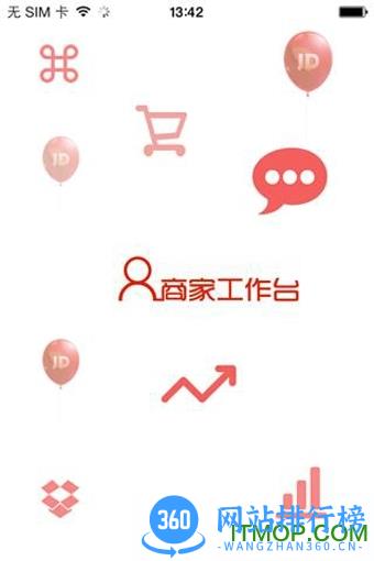 京东商家工作台