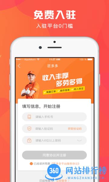匠小哥师傅端 v2.2.3 安卓版 0