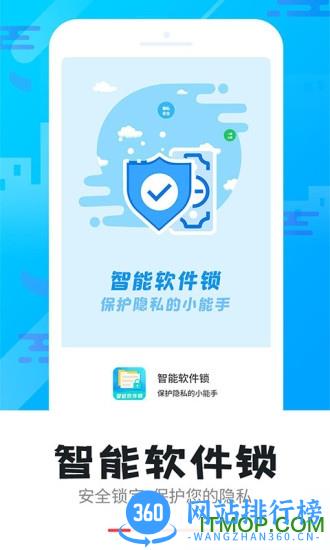智能软件锁 v5.2.7 安卓版 3