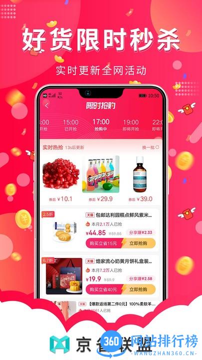 京省联盟购物app v1.2.1 安卓版 2
