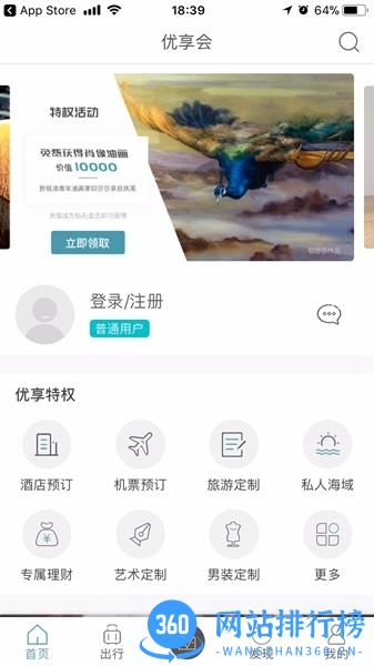 优享会app