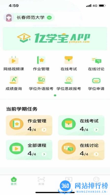 亿学宝云服务平台 v1.1.7.2 安卓版 2