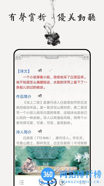 儿童唐诗大全app下载
