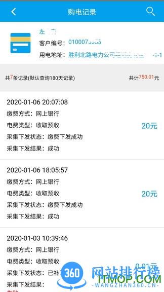 西昌电力app官方版下载