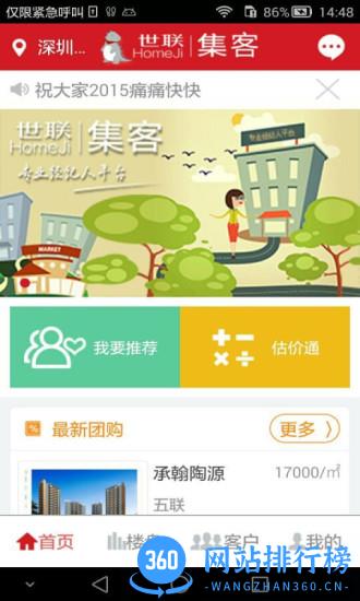世联集客 v6.2.1官网安卓版 1