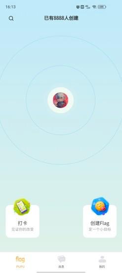 时光flag app