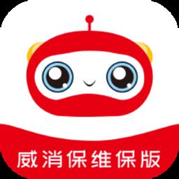 威消保维保版