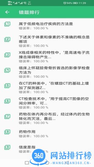 康复医学治疗技术师 v1.2.4 安卓版 0