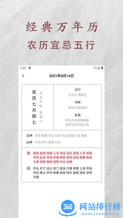 祖乙万年历快速查看软件免费版 v1.1.3安卓版 1