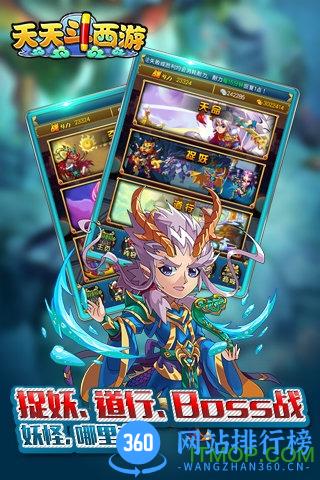 360天天斗西游手游 v1.0.400 官网安卓版 2