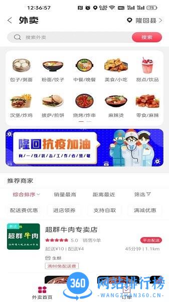 隆回同城客户端最新版 v5.5.2 安卓版 2