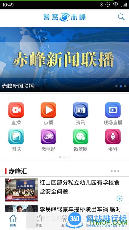智慧赤峰直播客户端 v3.0.6 安卓版 0