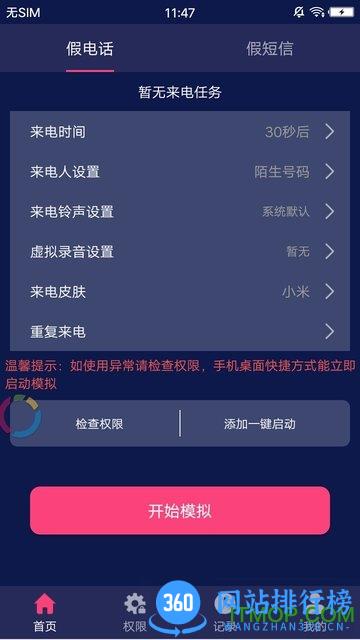 假装来电话免费版 v4.8.5 安卓版 0