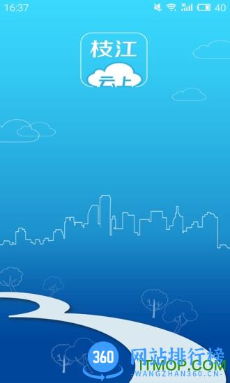云上枝江 v1.1.8 安卓版 0