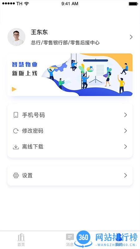 耘设施最新版 v3.1.1 安卓版 1