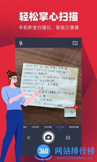 掌心扫描全能王 v1.2.4 安卓版 2