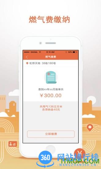 民生宝app燃气缴费 v5.1.0 安卓版 1