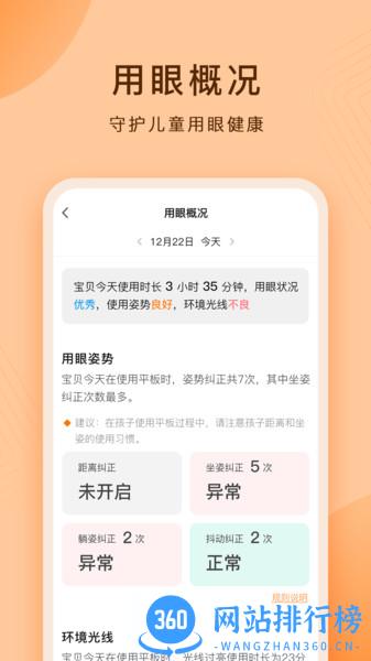 护眼平板 v1.11.0.0 安卓版 0