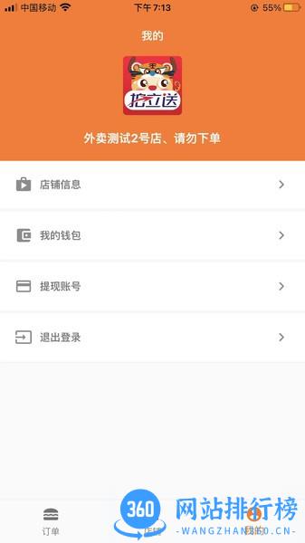 拍立送商家app