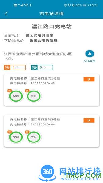 宜城充电桩 v4.1.1 安卓版 1