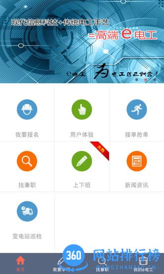 e电工app电工版 v8.29 安卓版 3