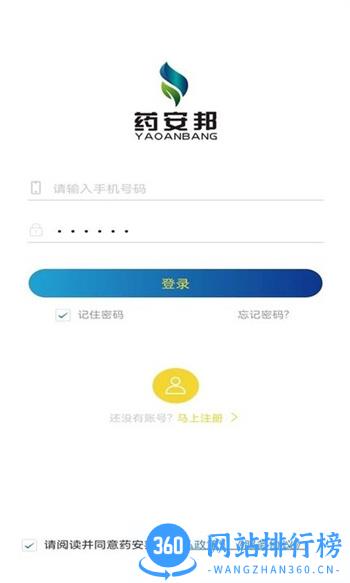 药安邦手机客户端 v1.0.1 安卓最新版 3