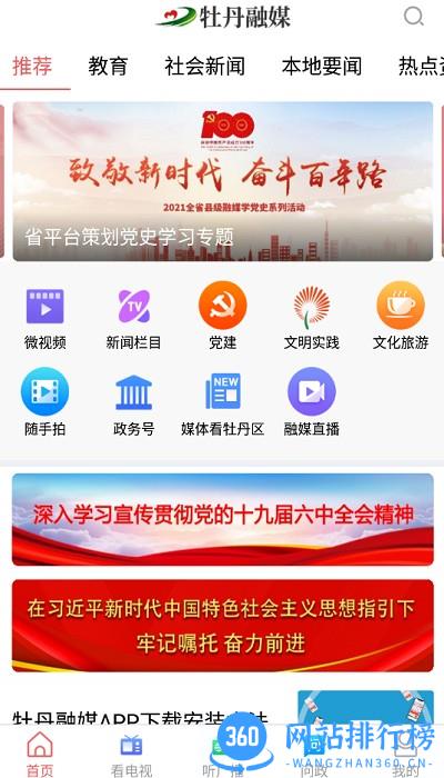 牡丹融媒手机客户端