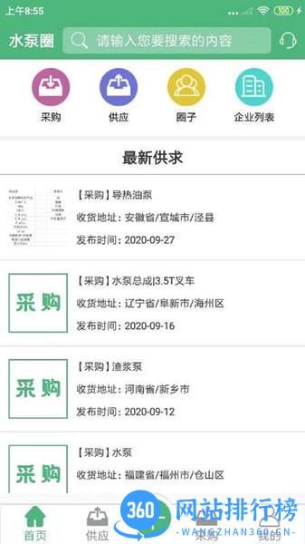 水泵圈 vv1.1.2安卓版 1