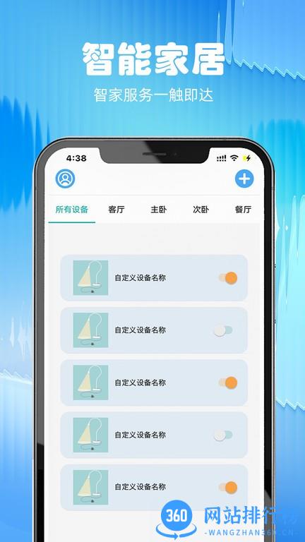 DOPI智能警报 v1.02 安卓版 1