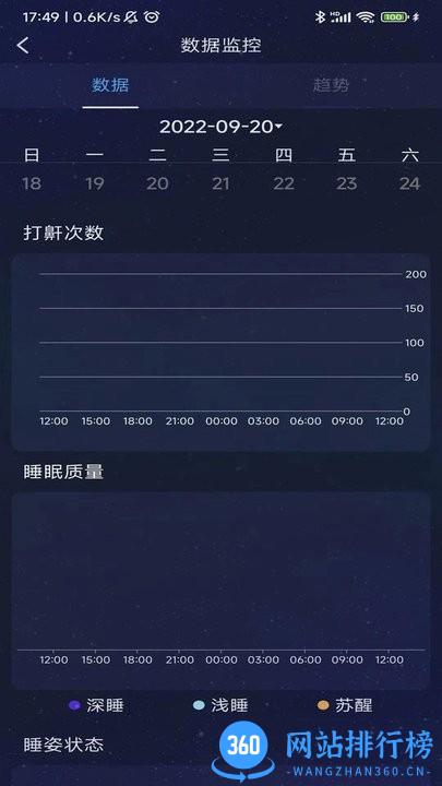 值米睡眠治疗仪手机app v1.0.7 安卓版 1