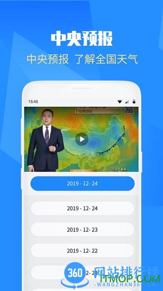 智慧天气 v1.1.2安卓版 3