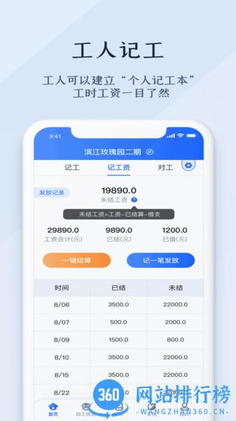 劳务记工软件