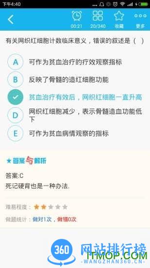 临床医学检验高级职称总题库 v6.0.4 安卓版 1