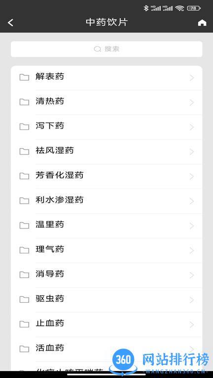 中医全科专家系统 v8.0.2 安卓版 3