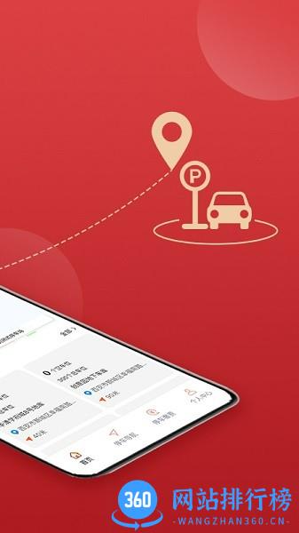 西安泊车软件 v1.9.3安卓版 0
