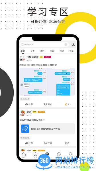 鸽文社app