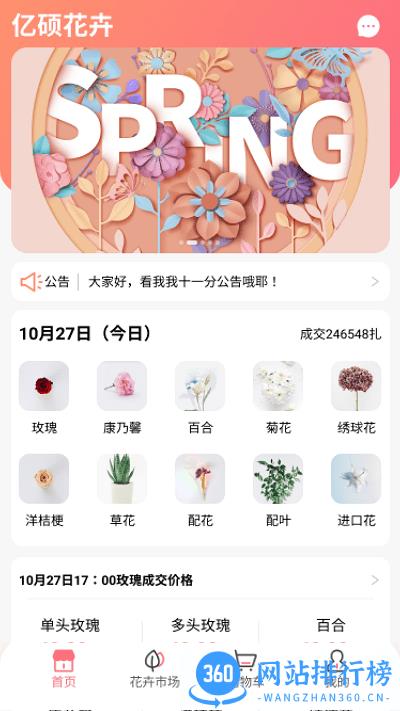 亿硕花卉最新版 v1.2.9 安卓版 0