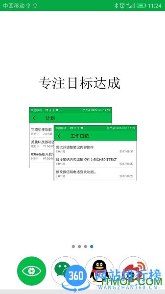 专注目标 v1.2.9 安卓版 1