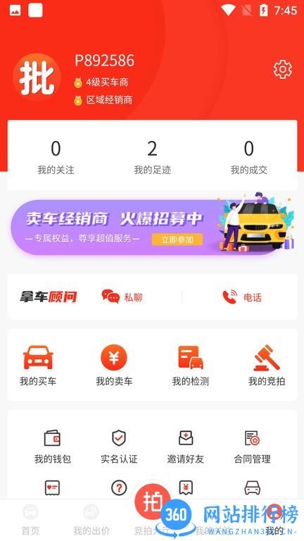批车港 v1.9.16安卓版 3