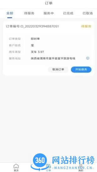 起运连连司机端 v2.0.1 安卓版 0
