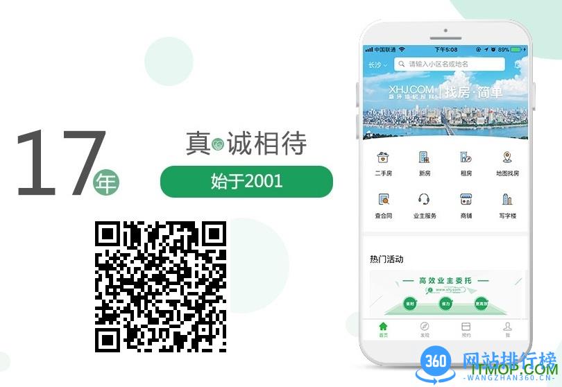 新环境房屋网app
