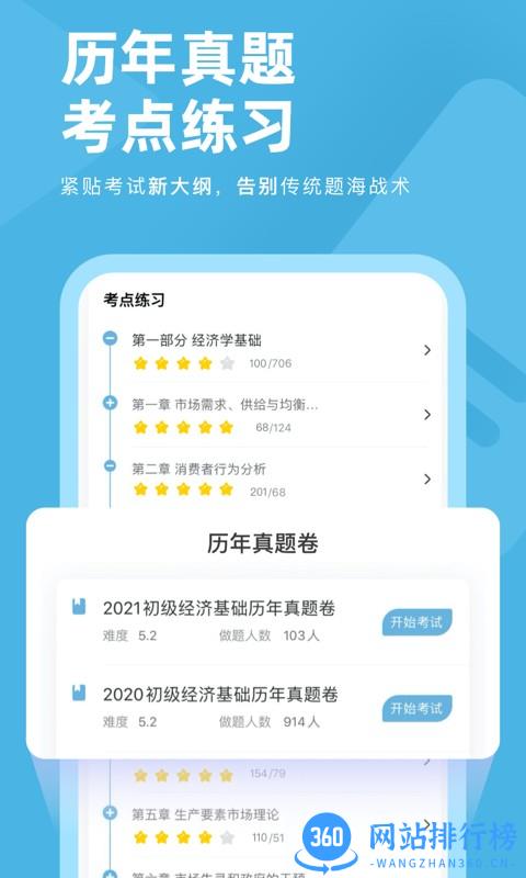 经济师对题库真题 v1.0.1 安卓版 2