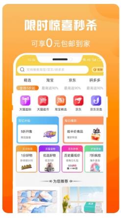 折扣优选 v1.0.2 最新安卓版 0