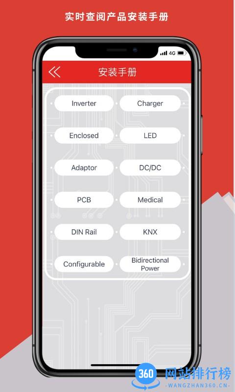 明纬MEAN WELL v1.0.45 安卓版 2