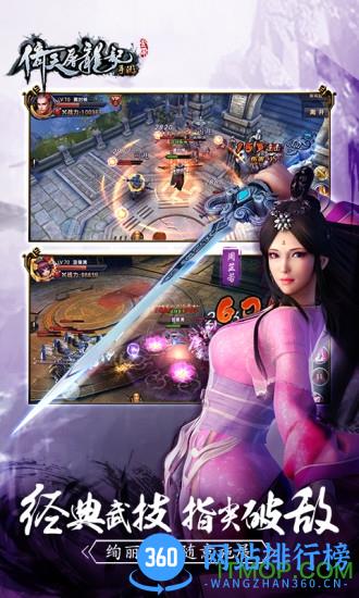倚天屠龙记手游360版 v1.5.0 安卓版 2