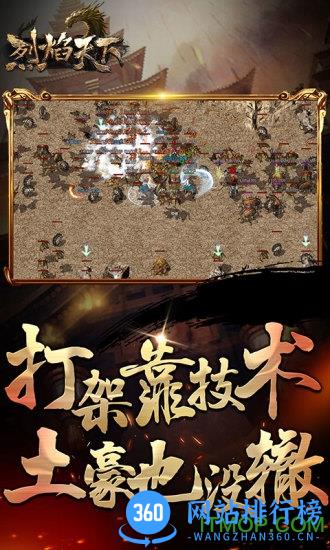 烈焰天下ol最新版游戏 v2.2.0 安卓版 0