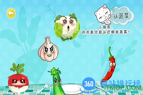 九游宝宝认蔬菜图片大全 v1.0.0 安卓版 1
