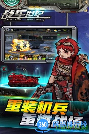 战车世纪手游 v1.0 官网安卓版 0